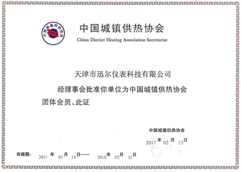  member of China district heating association secretsriat