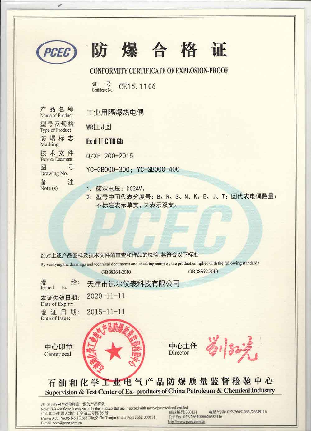  conformity-certificate-of-explosion-proof-----thermocouple